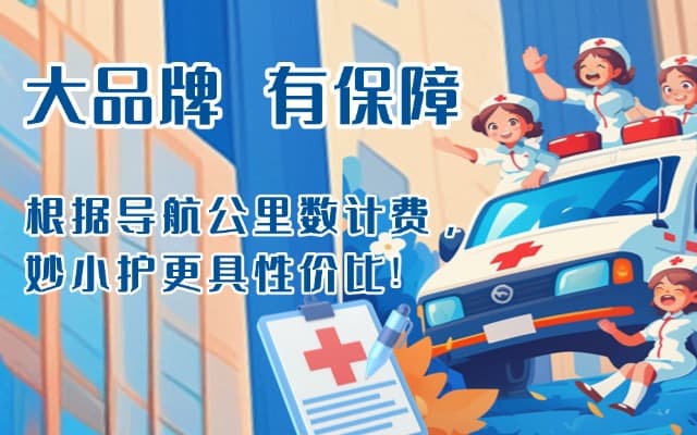 抚松救护车转运
